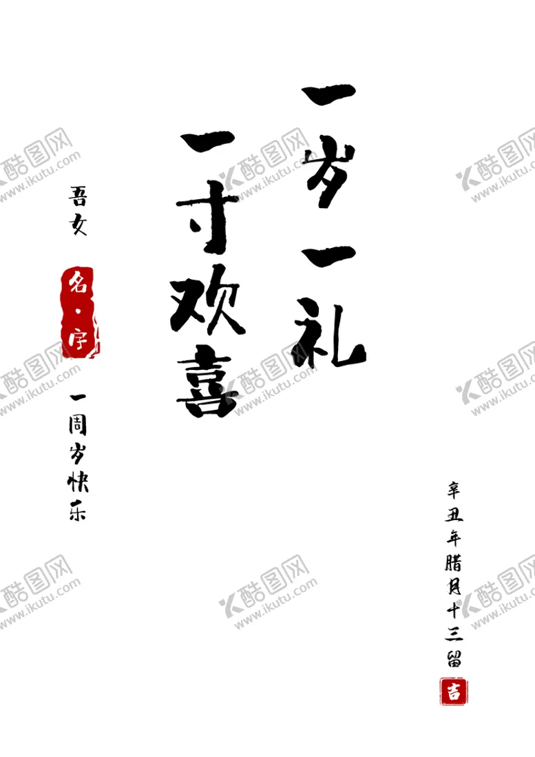 编号：39528409131207295193【酷图网】源文件下载-宝宝周岁生日满月百日纪念足印