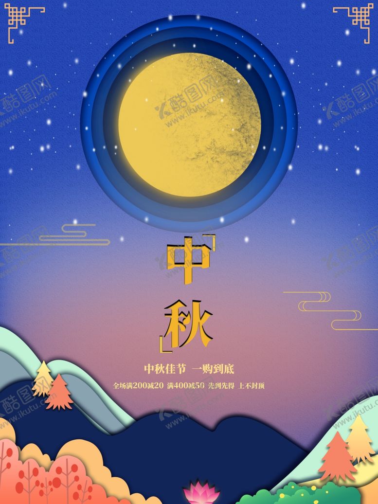编号：94984709232100231678【酷图网】源文件下载-中秋