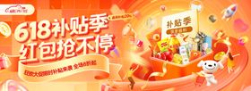 618年中大促购物节促销轮播图