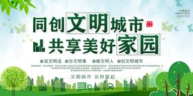 文明健康社会公益宣传展板素材