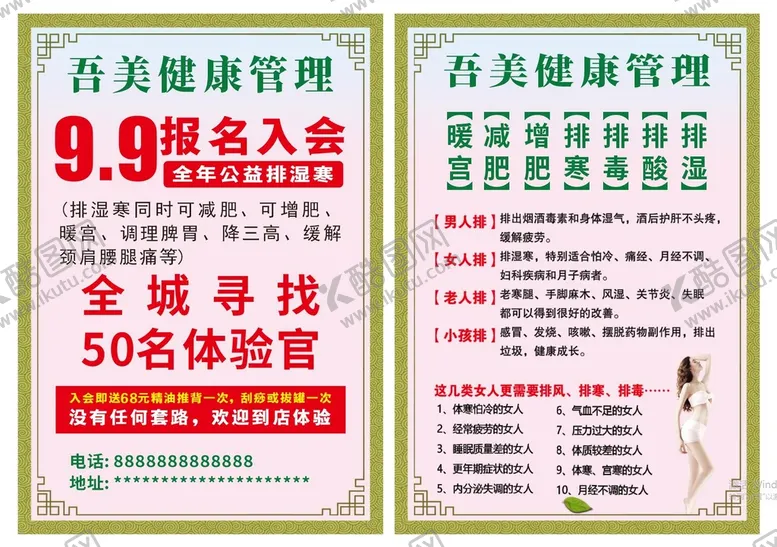 编号：22655001250626373841【酷图网】源文件下载-减肥宣传单