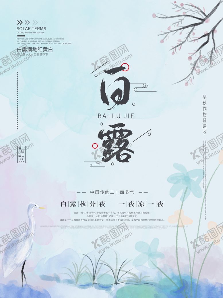 编号：70435606231959546369【酷图网】源文件下载-白露