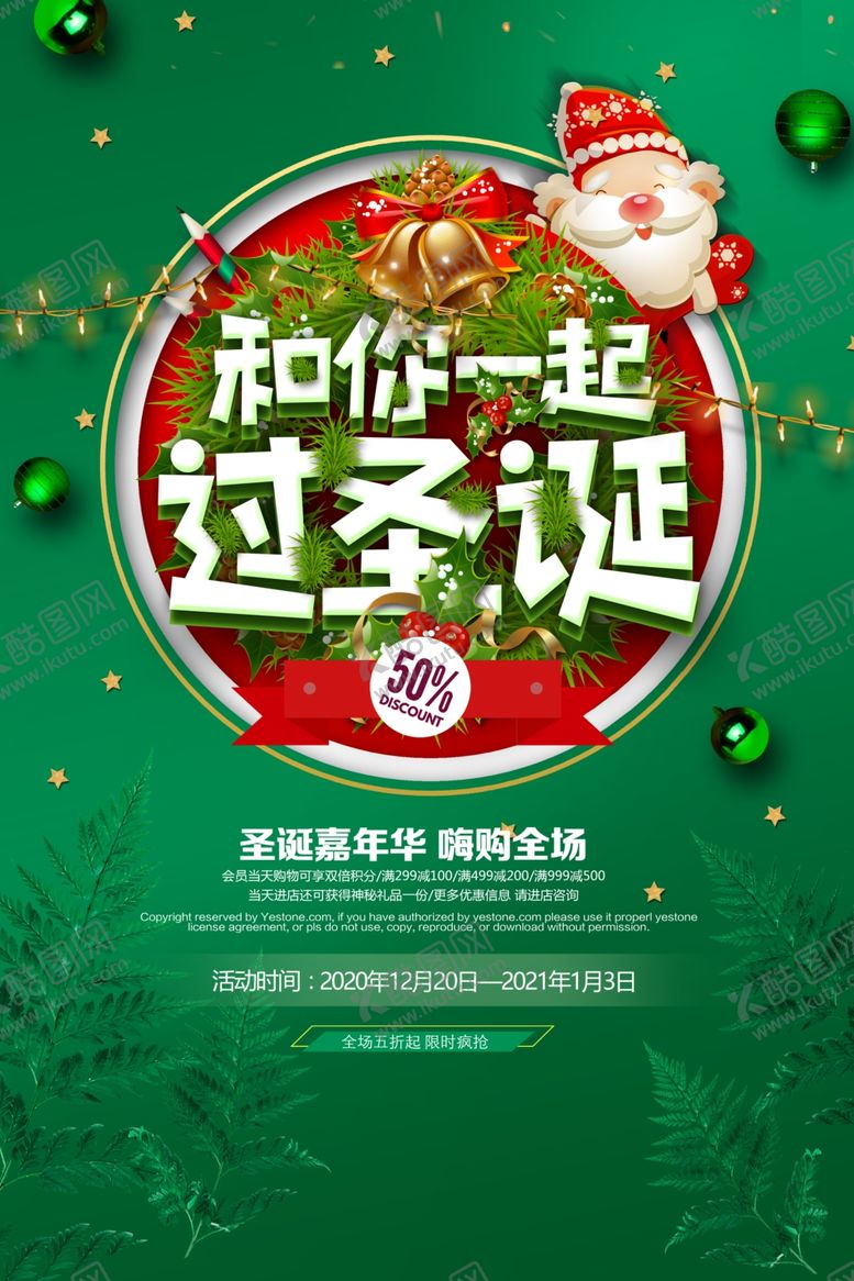 编号：50129610161828101330【酷图网】源文件下载-圣诞
