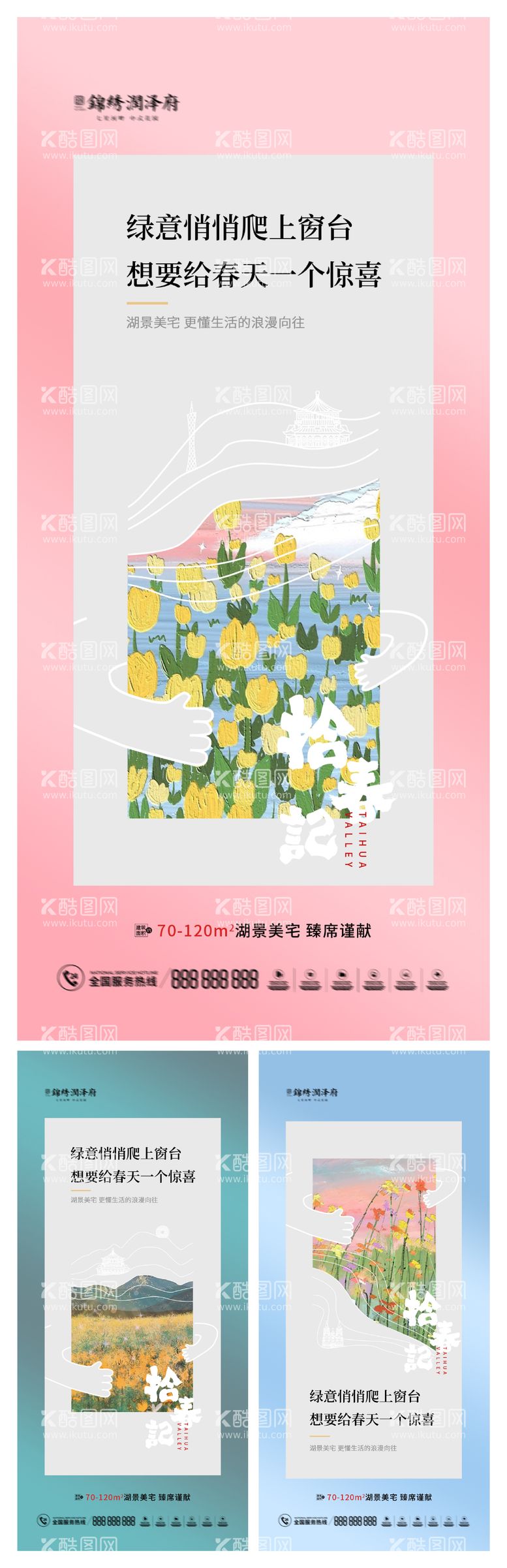 编号：57079211170550567417【酷图网】源文件下载-地产文旅春天系列稿