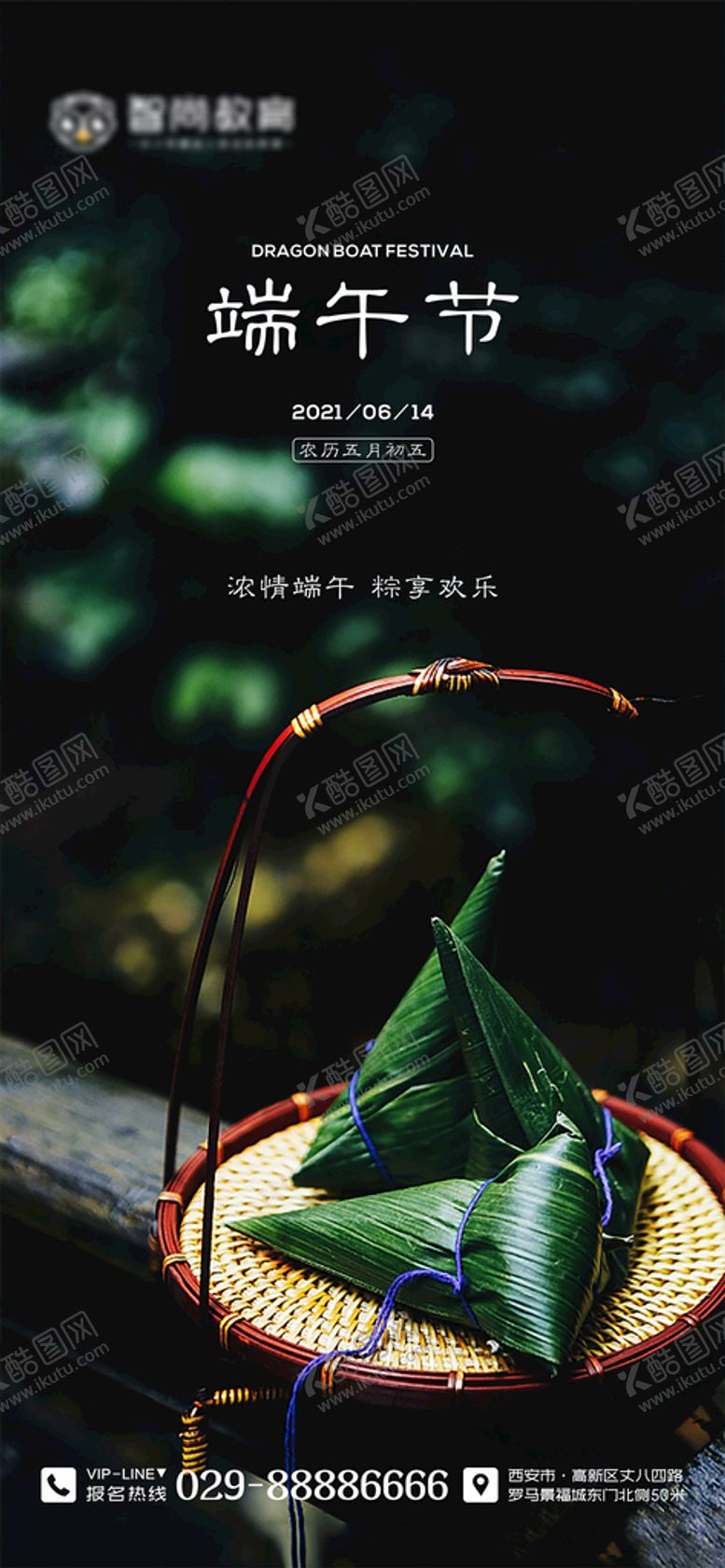编号：21111210191751161720【酷图网】源文件下载-端午节海报