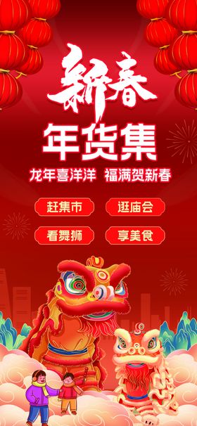 龙年海报新
