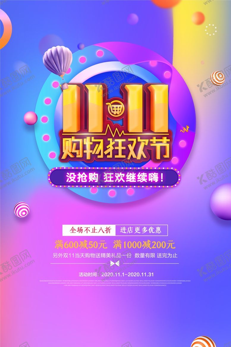 编号：46318807040804303715【酷图网】源文件下载-双11