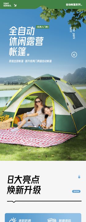 户外帐篷详情页