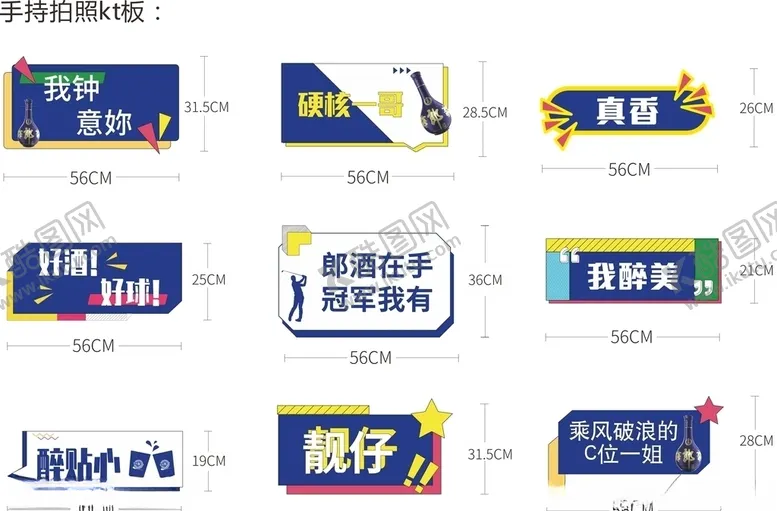 编号：39469106151427026144【酷图网】源文件下载-手持异形拍照kt板