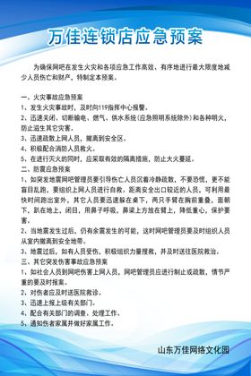 网吧应急预案