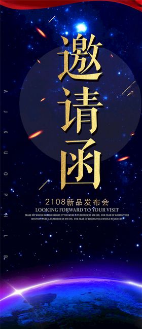 新品发布会