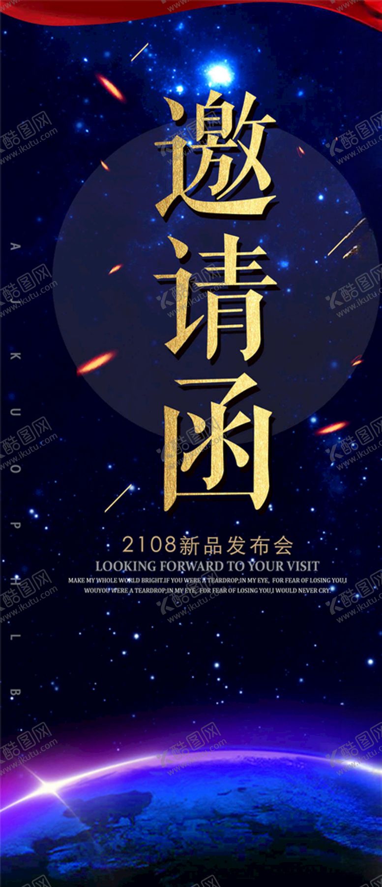 编号：17937305101952212502【酷图网】源文件下载-新品发布会