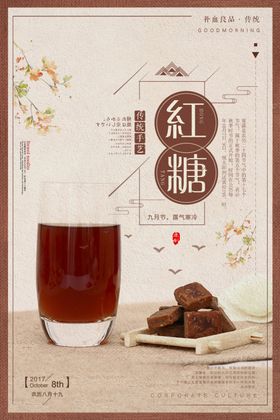 红糖姜茶