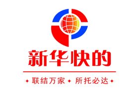 新華快的