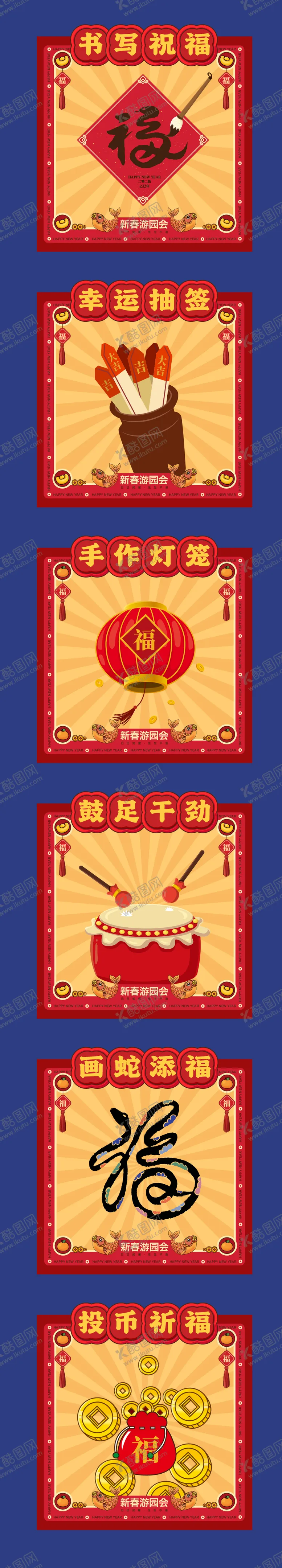 编号：96507901121205205627【酷图网】源文件下载-新年新春游园会游戏摊位活动展板