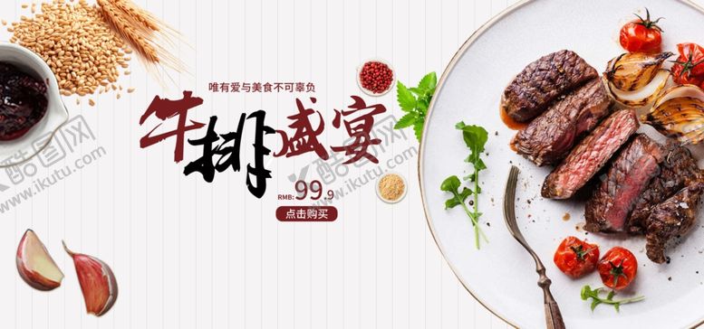 编号：98991906270404442864【酷图网】源文件下载-牛排盛宴