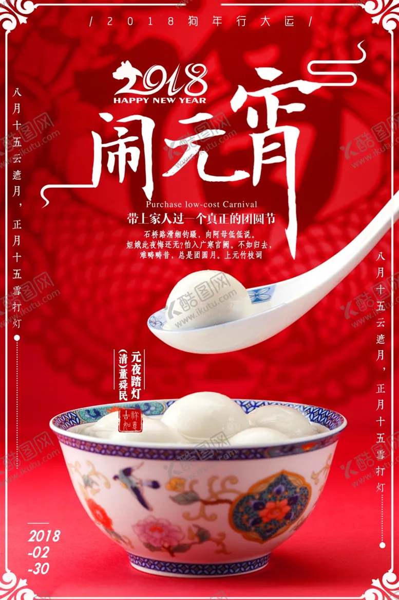 编号：96849612182038252990【酷图网】源文件下载-元宵节海报