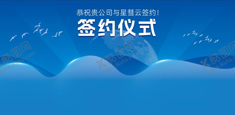 编号：19378310020514357091【酷图网】源文件下载-签约台