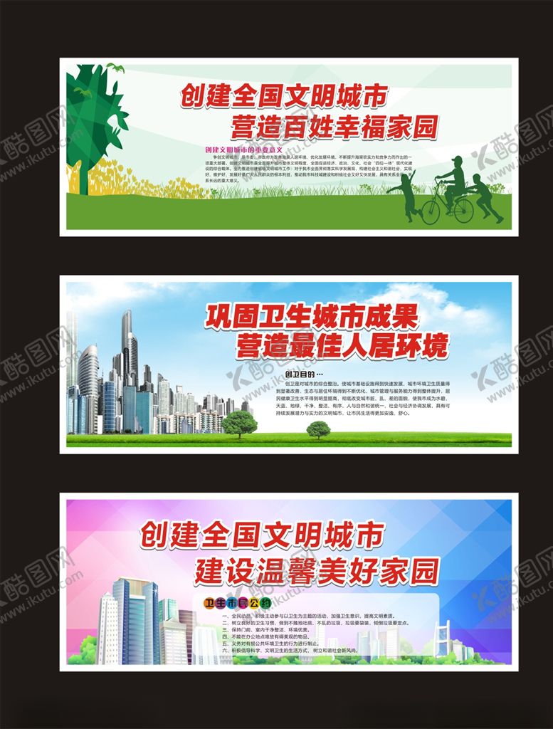 编号：89907907010452058124【酷图网】源文件下载-文明城市