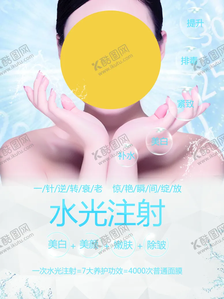 编号：60372610180325443376【酷图网】源文件下载-美肤护肤海报