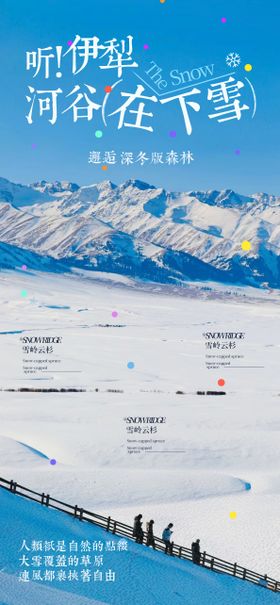 冬季旅游海报