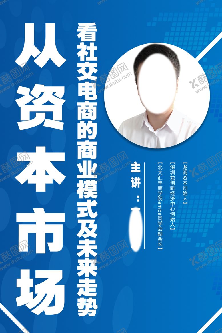 编号：99149702030851097900【酷图网】源文件下载-讲师介绍