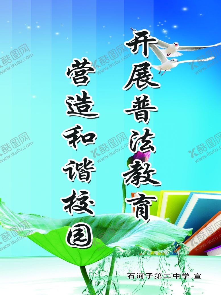 编号：90772804210749236559【酷图网】源文件下载-校园法治教育宣传