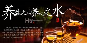 养生之山养生之水