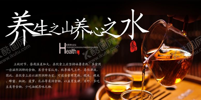 编号：71469110290204492560【酷图网】源文件下载-养生之山养生之水