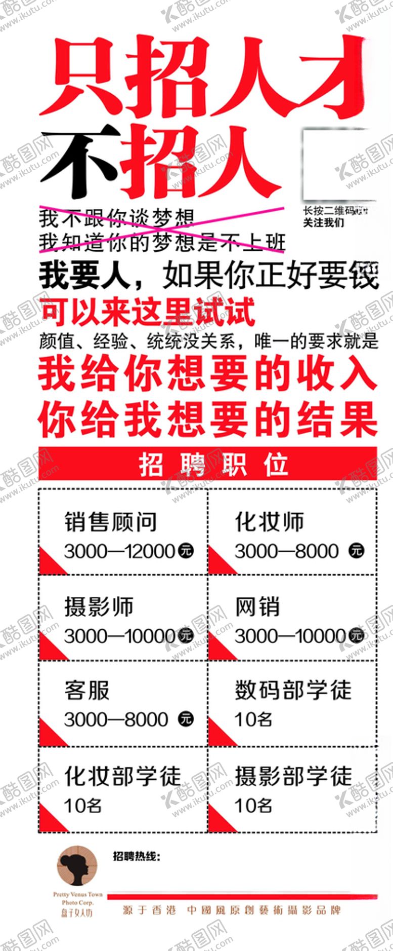 编号：20741206232046204059【酷图网】源文件下载-影楼招聘