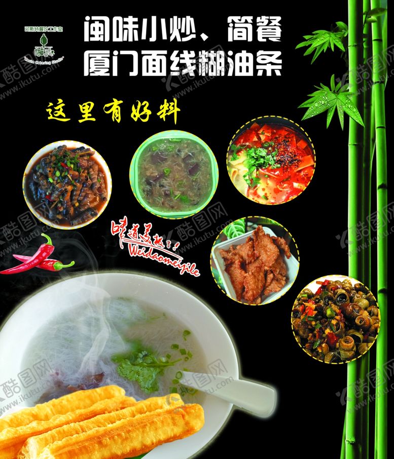 编号：43905502230005289973【酷图网】源文件下载-闽味小炒