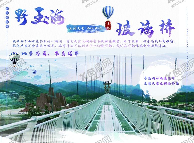 编号：59241210060928278709【酷图网】源文件下载-野玉海玻璃桥