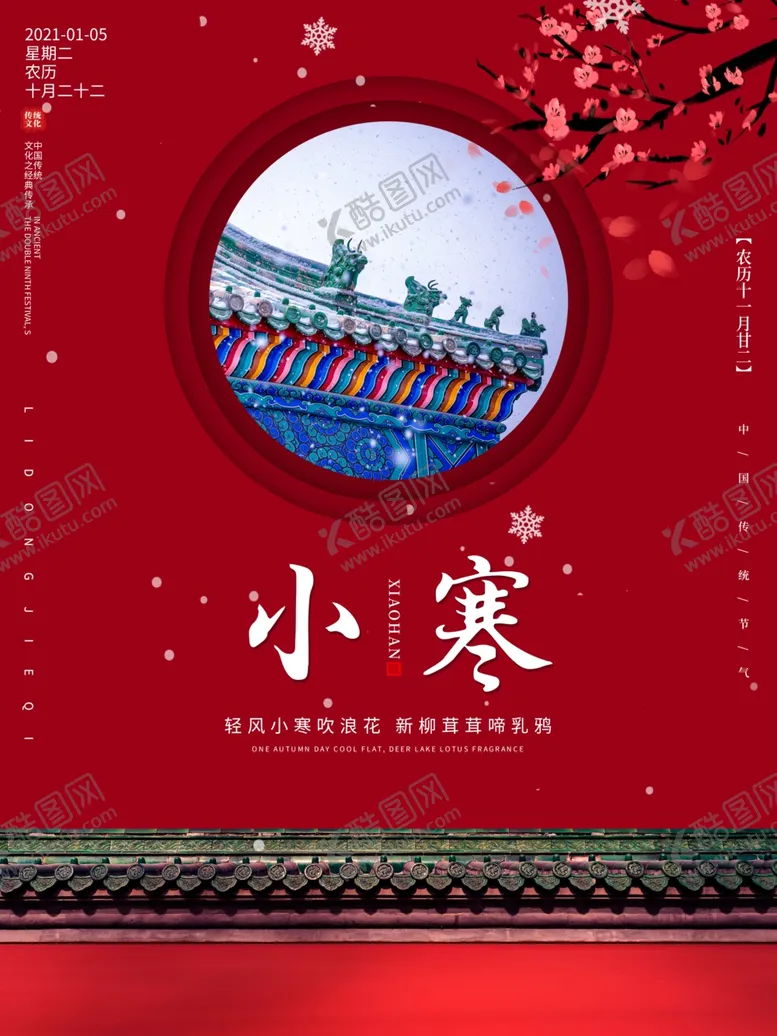 编号：30751304110014418677【酷图网】源文件下载-小寒