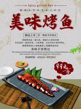美味烤鱼