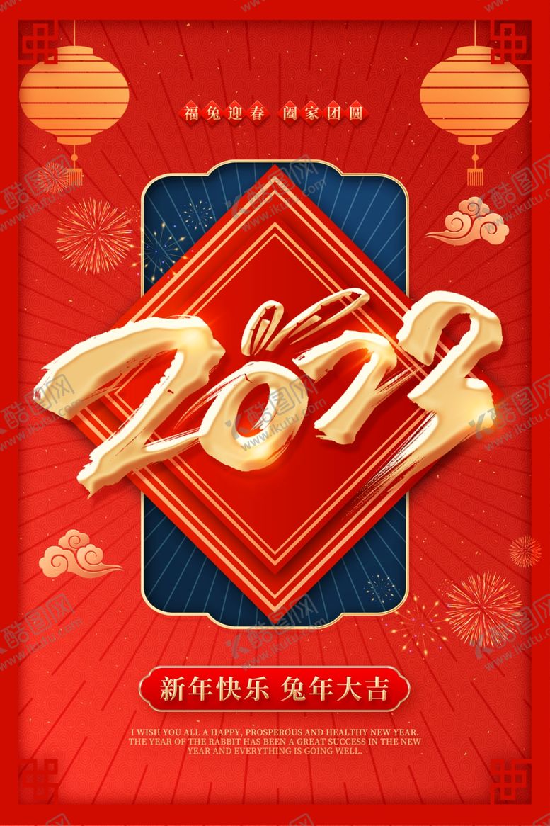 编号：90817701301741406937【酷图网】源文件下载-兔年新年海报