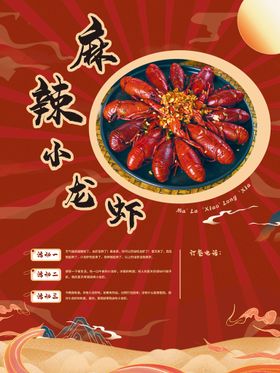 麻辣小龙虾高端香广告价格牌