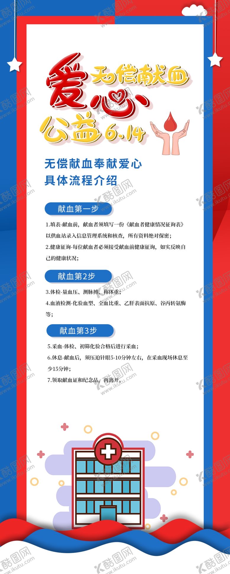 编号：95764809250356236347【酷图网】源文件下载-爱心公益