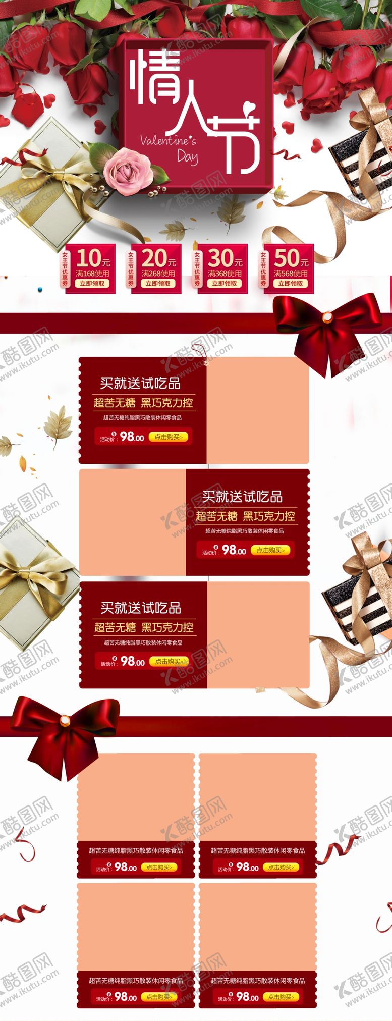 编号：53603809302153412980【酷图网】源文件下载-情人节PC端首页
