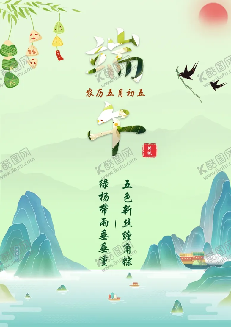 编号：56998502110459585445【酷图网】源文件下载-端午海报
