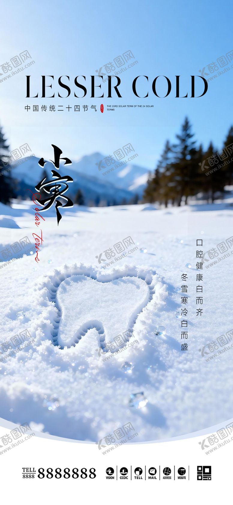 编号：22056701041159209388【酷图网】源文件下载-口腔门诊小寒大寒节气海报