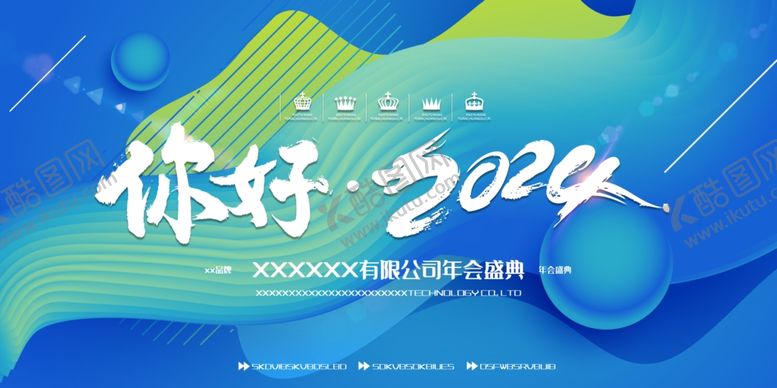 编号：71490101252141596170【酷图网】源文件下载-企业年会舞台背景晚会图片