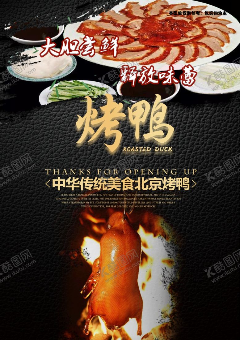 编号：23334007030043521461【酷图网】源文件下载-北京烤鸭
