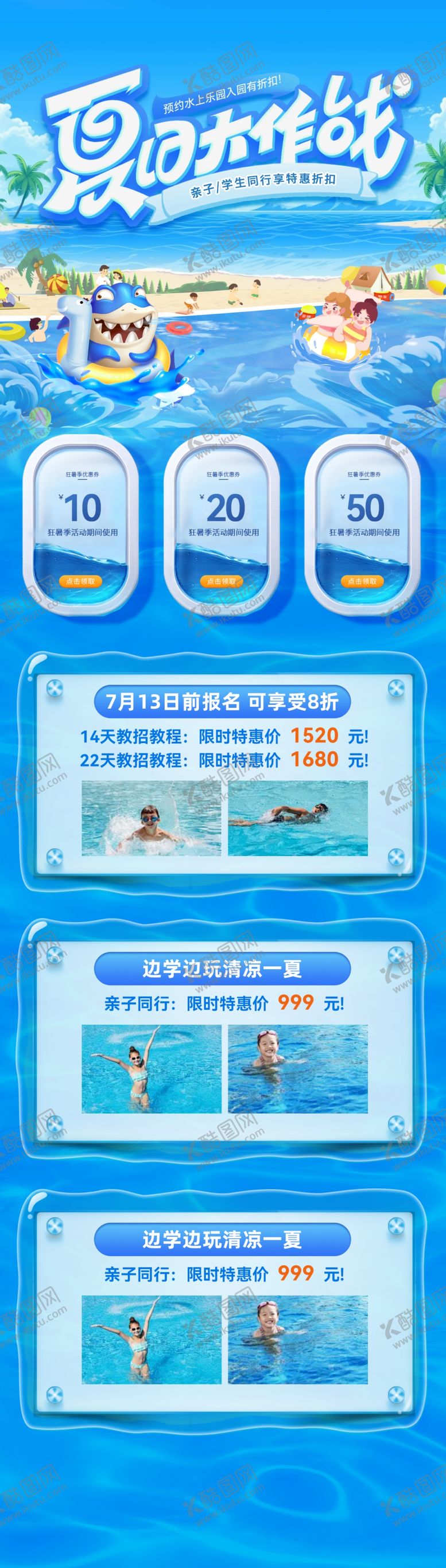 编号：18485307010118066859【酷图网】源文件下载-游泳培训班