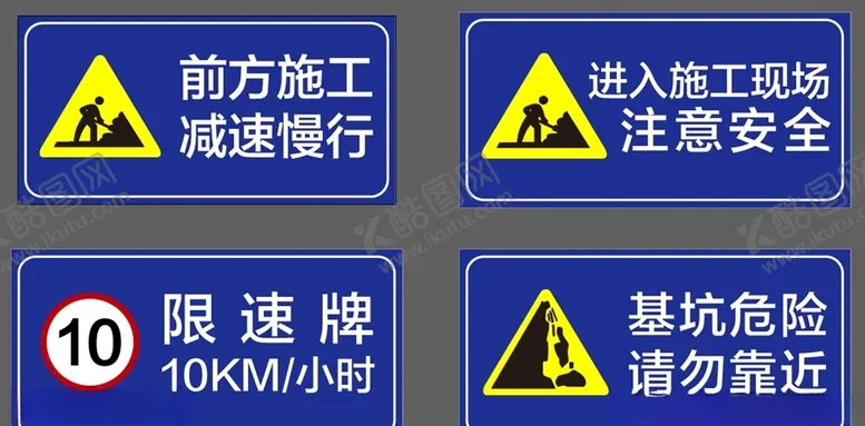 编号：65033003311631255770【酷图网】源文件下载-道路施工牌