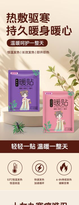 艾草生姜暖贴详情页