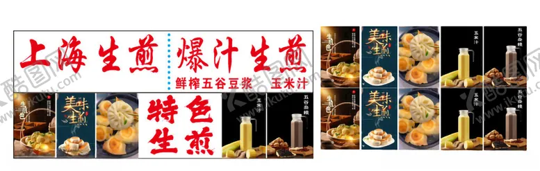 编号：33626401250409282401【酷图网】源文件下载-生煎包