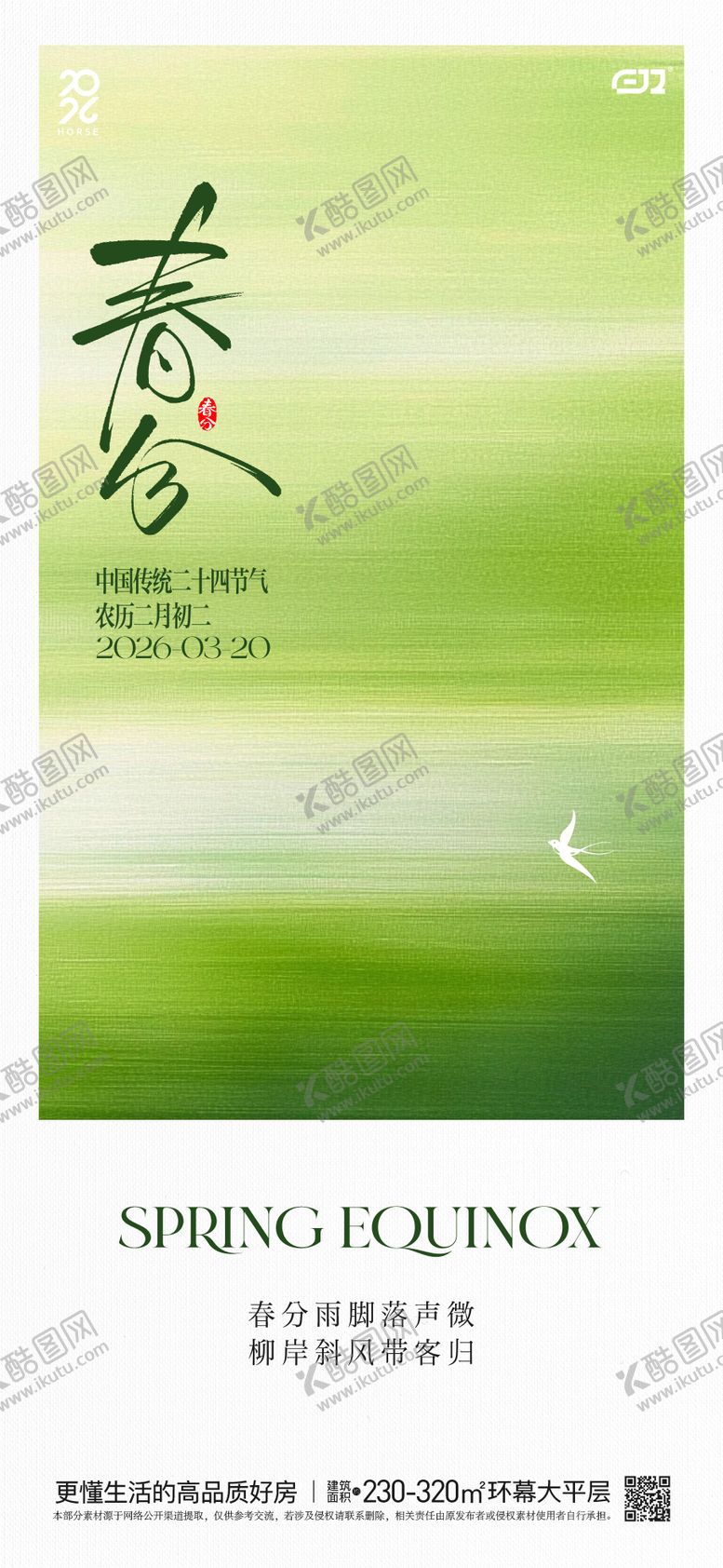 编号：30189103140208347119【酷图网】源文件下载-春日春分节气海报