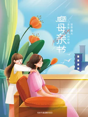 母亲节海报感恩感恩来了