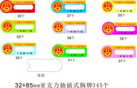 编号：69812709250312180567【酷图网】源文件下载-校友聚会胸牌