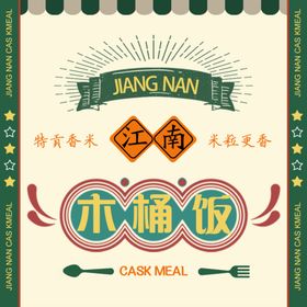 港风木桶饭头像logo